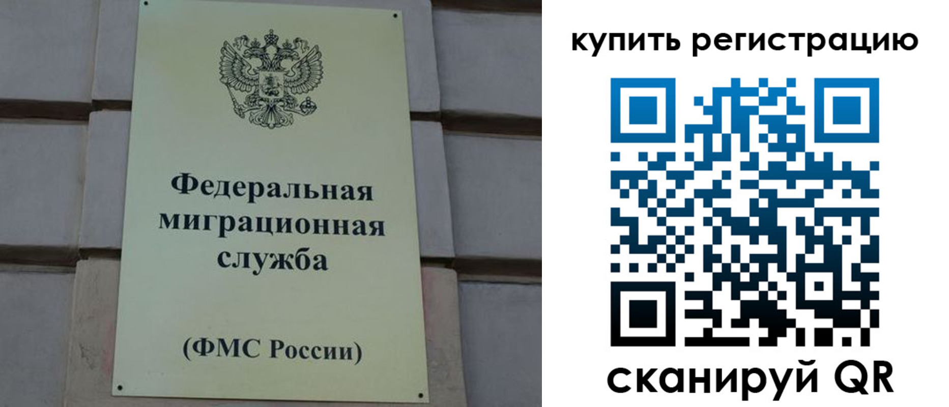 прописка регистрация в Москве