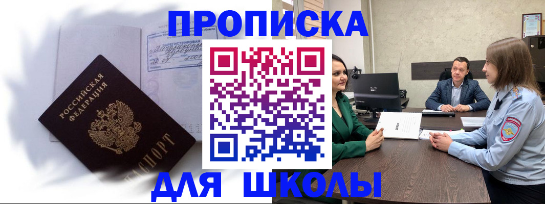 временная регистрация поиск в Москве