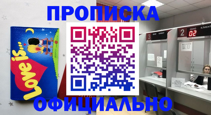 временная регистрация поиск в Москве