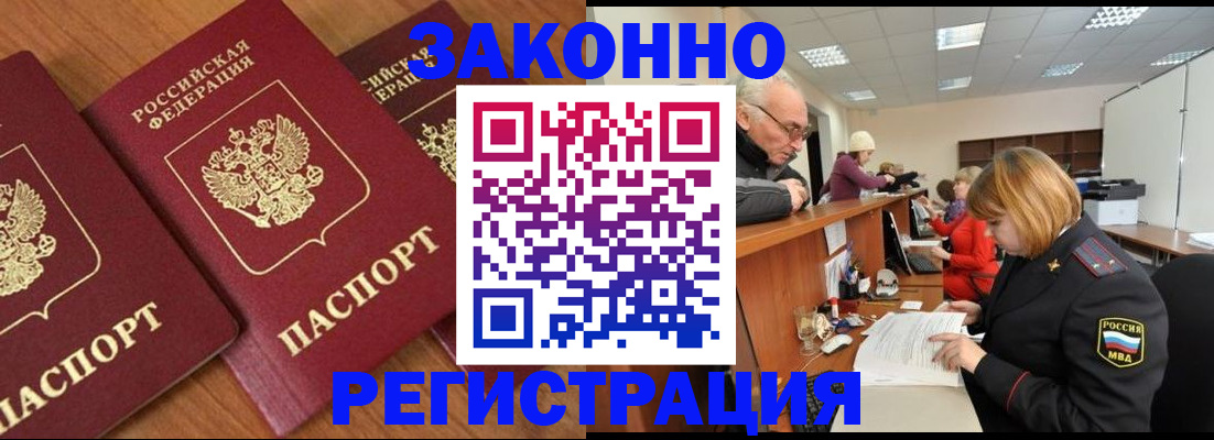 прописка паспорт в Москве